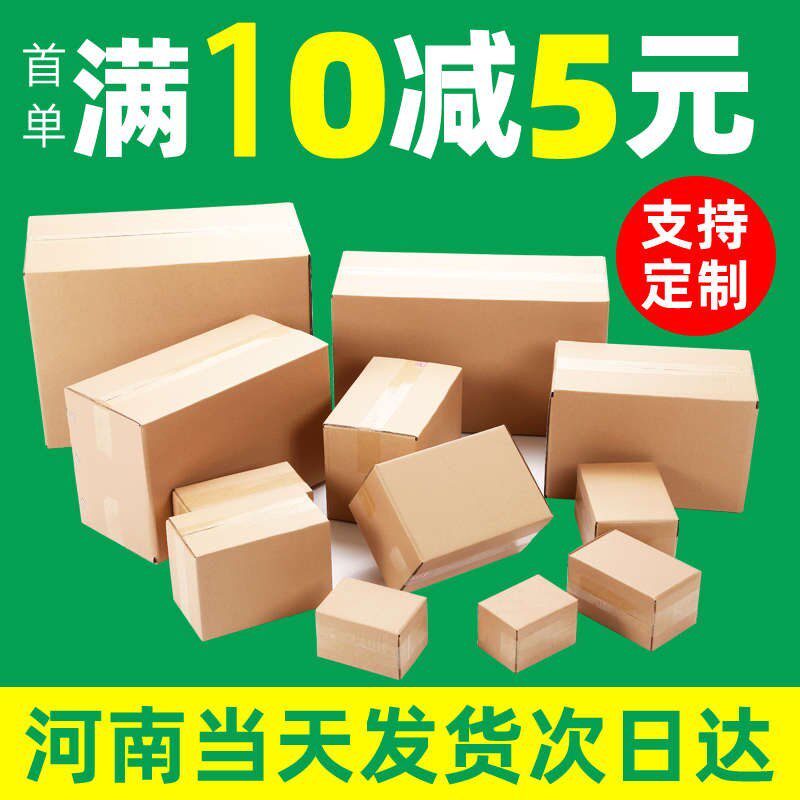 河南纸箱子可定做淘宝硬纸壳邮政快递飞机盒瓦楞纸盒包装定制