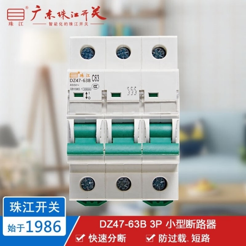 珠江开关DZ473PC63小型断路器过载短路6A63A三极空气开关微断3P6