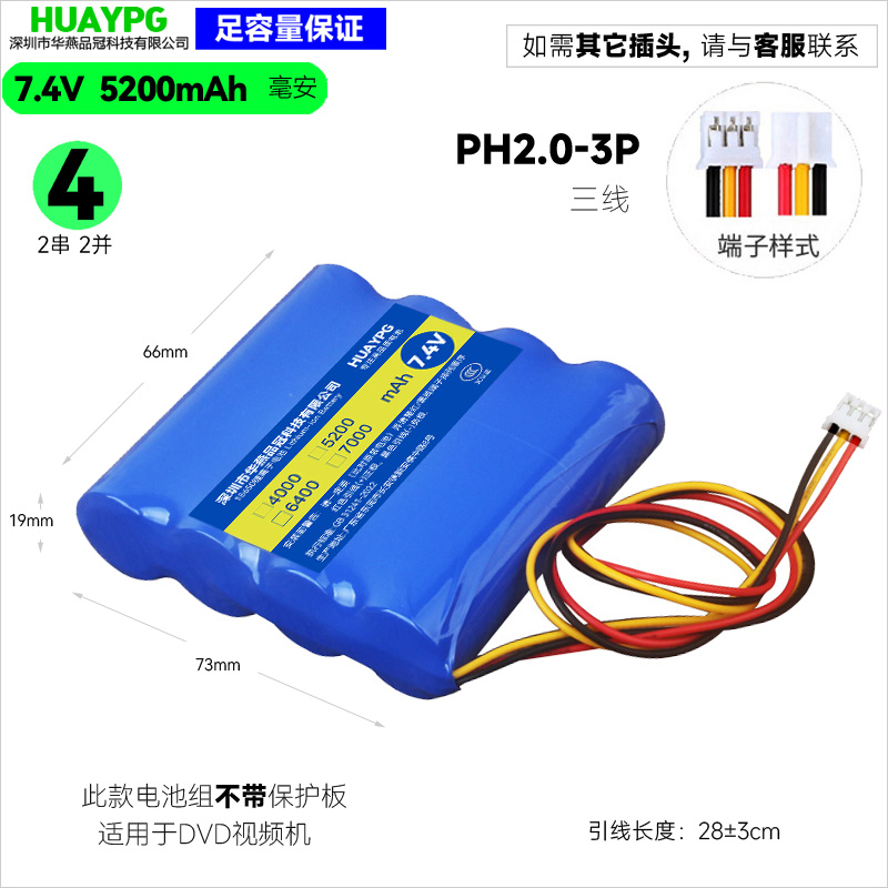 DVD视频看戏机7.4V锂电池EVD内置组装带3根线18650可充电小电瓶9V