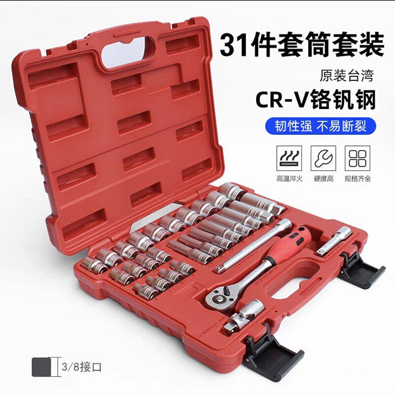 快速棘轮套筒扳手3/8中飞33件汽修机修组套工具六角加长套筒