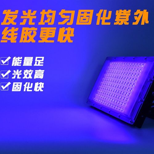 UV固化灯LED紫光365nm紫外线固化灯395nm荧光检测灯无影胶舞台灯