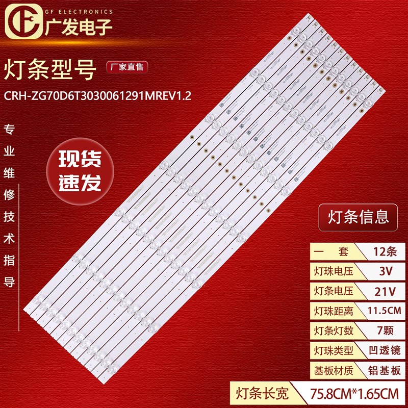 LB-C700U19-ED6-X-G01-XRD1灯条Y158-M05-JA-5 B0022背光灯70D6T