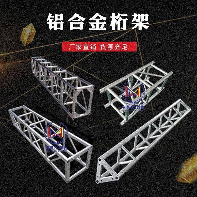 铝合金桁架灯光架升降舞台桁架演出活动庆典架子铝合金篷房厂家