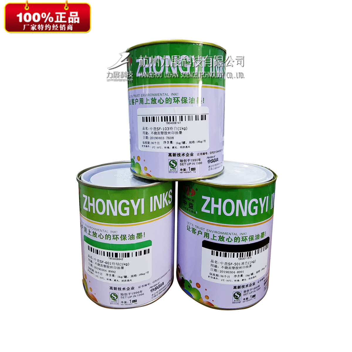 丝印油墨中益SF-105高浓度白ABS塑料PC家电亚克力标牌不烧面