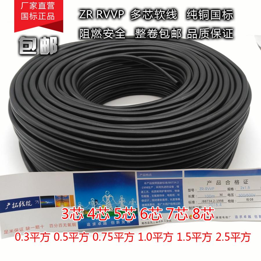 rvvp2 3 4 5 6 7 8芯x 0.5 0.75 1 1.5 2.5平方屏蔽信号控制线