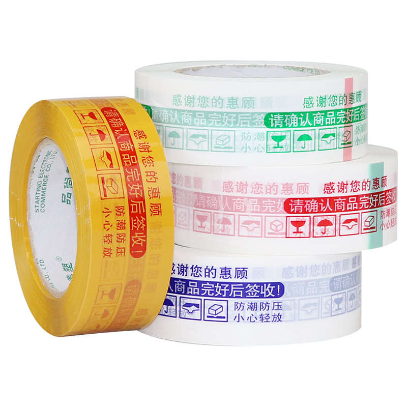 淘宝胶带警示语封箱胶带纸打包胶带包装胶布包邮透明胶带