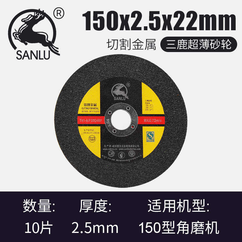 双砂轮*网c*2片180不锈钢*1磨机金属.1.12522三鹿切割片超薄6角