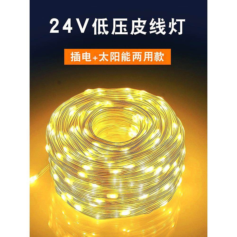 太阳能皮线灯LED小彩灯闪灯串灯带户外庭院露营防水氛围装饰树灯