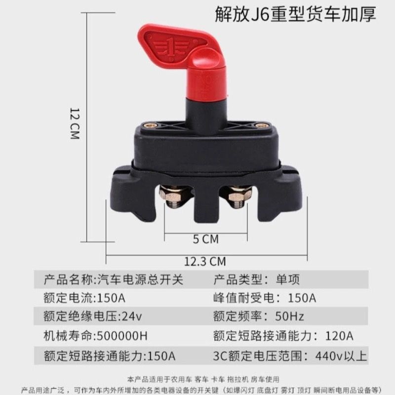 新款解放J6纯铜汽车货车电源总开关24V12伏车用电瓶断电开关