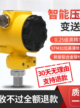 高精度压力变送器0.25级防爆扩散硅传感器水压气压真空4-20ma榔头
