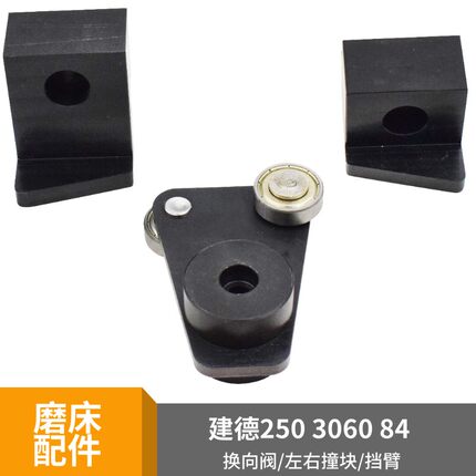 平面大水磨撞块 84磨床撞块挡臂台湾机磨床撞块 建德250 306 4080