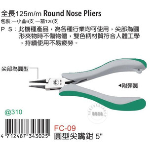 09富具亚工具FUJIYA圆形尖口钳5寸 台湾进口原装 正品