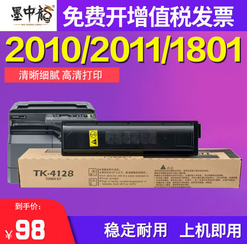 墨中龙适用京瓷2010粉盒kyocera1801打印机2011墨盒TASKalfa一体