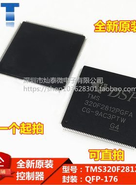 TMS320F2812PGFA 28335PTPQ 28069PZT 2406/2810数字讯号控制器