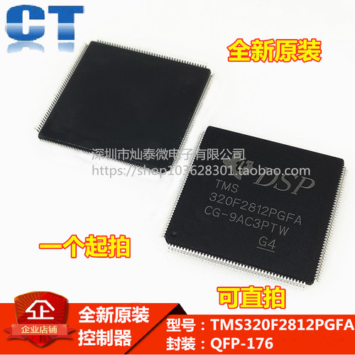 TMS320F2812PGFA 28335PTPQ 28069PZT 2406/2810数字讯号控制器