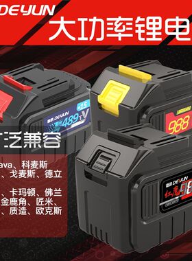 德韵红魔电池扳手角磨机大功率电钻电锤钻冲击钻吹风机通用锂电池