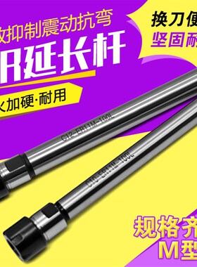 大飞ER延长杆CNC数控直柄加长杆M型ER11ER16ER25ER20ER32筒夹夹头