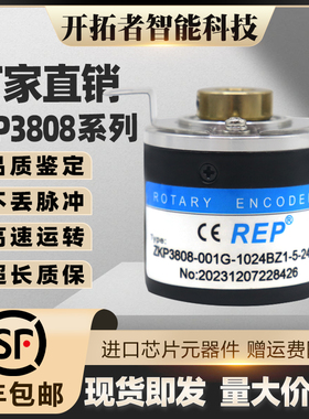REP瑞普光电增量式空心ZKP3808-001G-1024-BZ1编码器100/360/1000