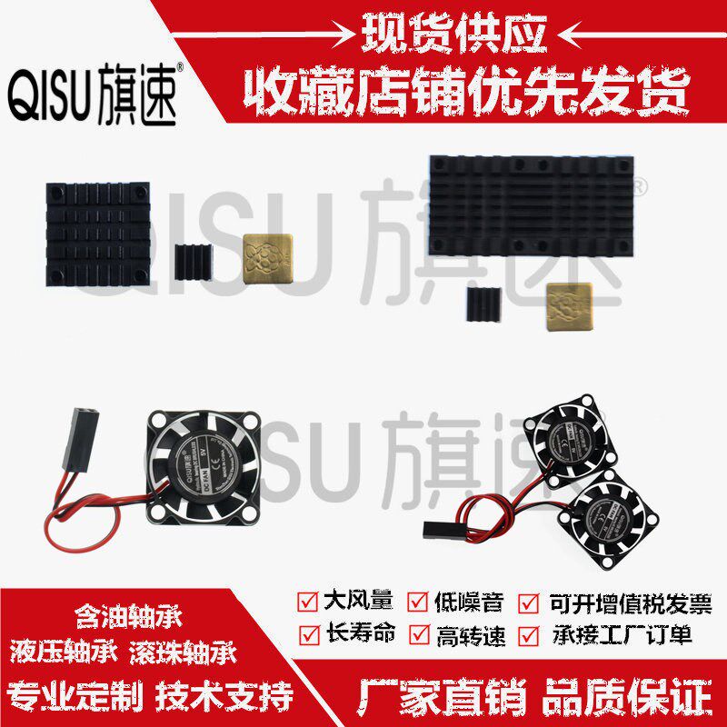 树莓派2代3代4代Raspberry Pi 2B 3B 3B+ 4B带背胶单双风扇散热器