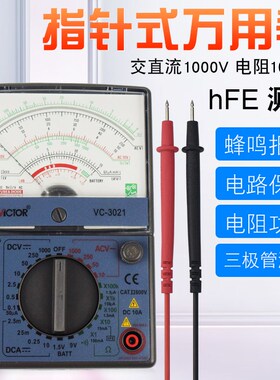 胜利原装正品 指针万用表VC3021 高精度多用表 机械表 万能电表