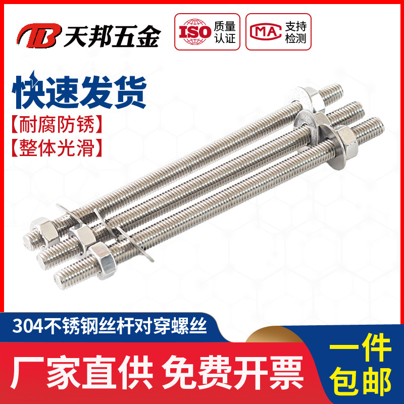 304不锈钢穿墙螺丝加长螺杆外六角对穿丝杆螺栓螺母套装M8M10M12