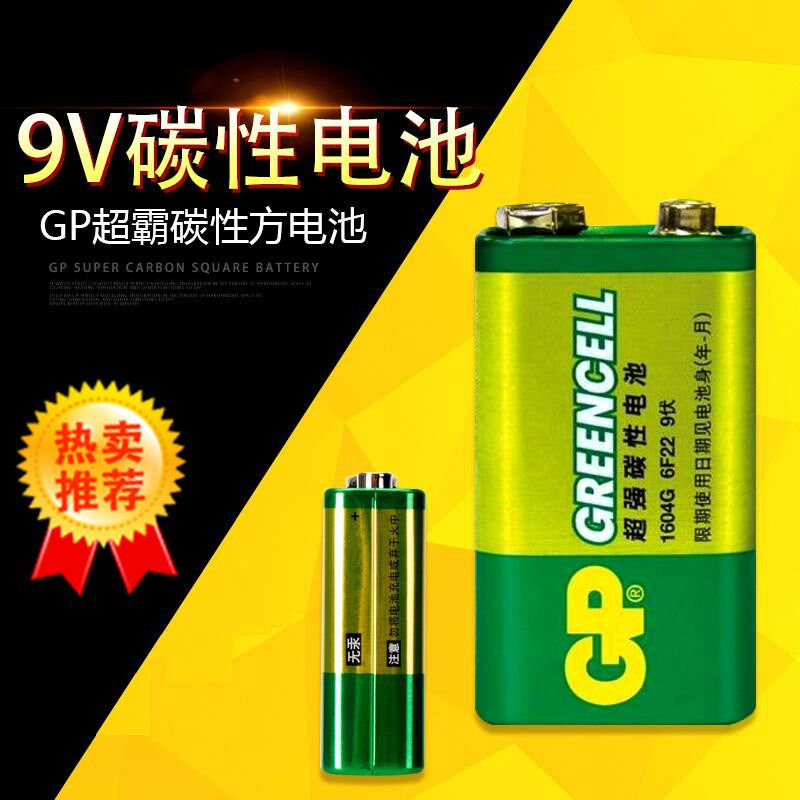 新品电动玩具麦克风遥控器电子钟照相机万用表遥控器超霸9V伏电池