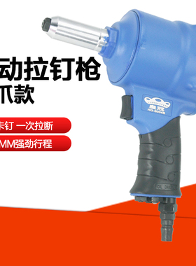皇冠HG-B004B气动枪式拉钉枪 三爪枪钳 铆钉枪 铆钉钳2.4-4.8mm