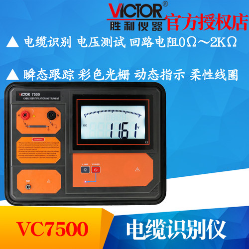VICTOR胜利VC7500多功能电缆识别仪电缆走向测试仪停电路径查线仪
