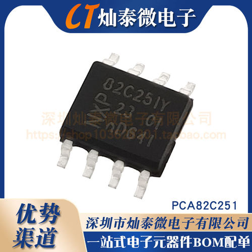 原装 PCA82C251 A82C251 PCA82C251T A82C251T 贴片SOP8 82C251Y