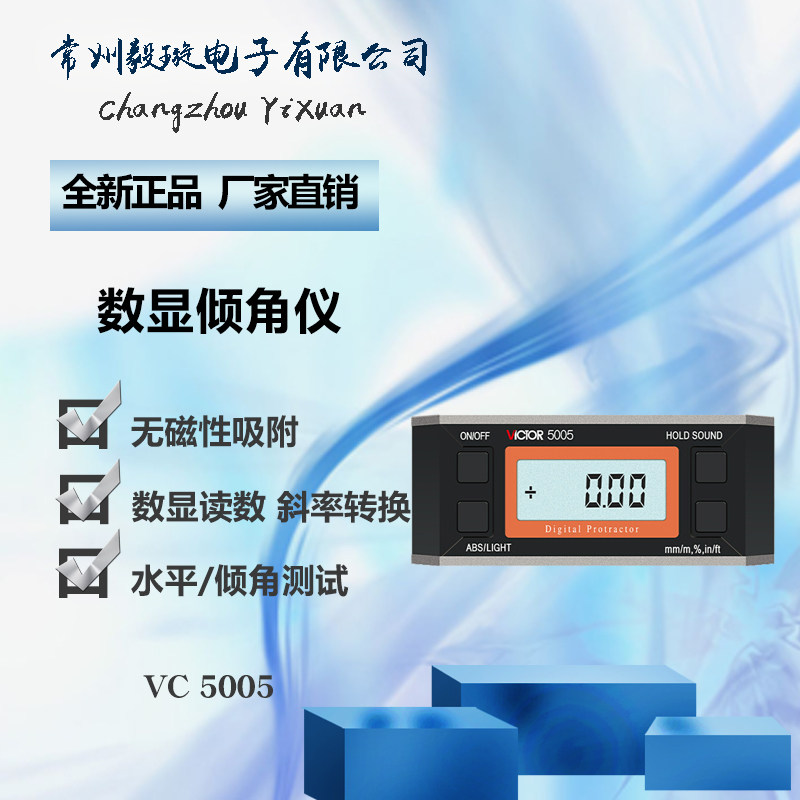 胜利VC5005数显倾角仪高精度电子角度尺水平仪测量仪角度规VICTOR