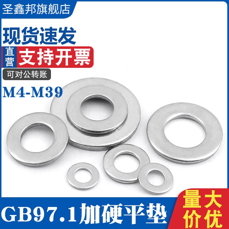 304/316不锈钢 GB97.1介子金属加大加硬高强度平垫圈垫片M3-M39