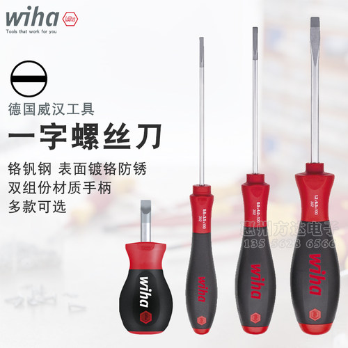 德国进口wiha威汉工具拆机小平口螺丝起子起子带磁性加长一字螺丝