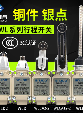 行程开关WLCA12-N WLCA12-2 WLCA2-2 WLNJ WLD WLD2限位开关