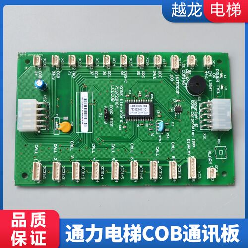 通力电梯COB板轿内板选层板通讯板KM713720G01/G51/G71/G11/CEB