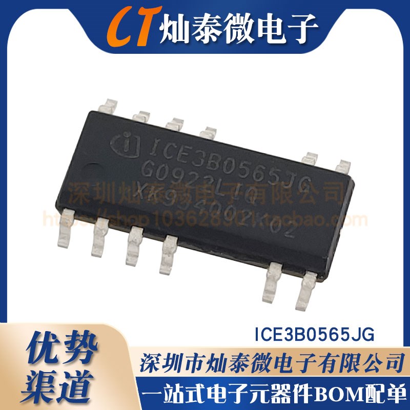 ICE3B0565JG 全新原装 封装SOP12 PMIC - AC-DC转换器 离线开关