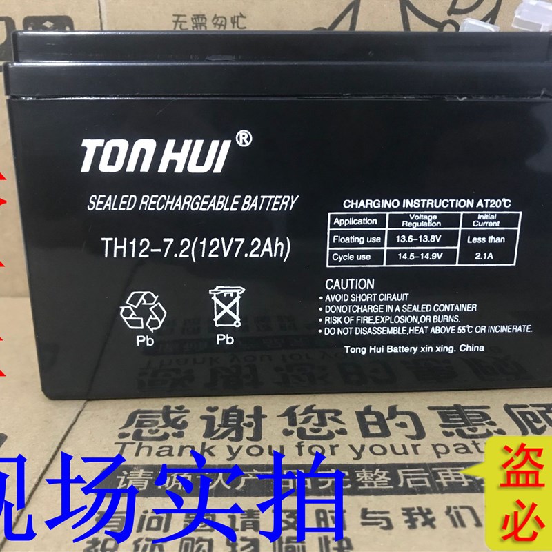 TONHUI蓄电池 TH12-7.2 12V7.2AH 直流屏电柜 UPS电源 门禁用电瓶