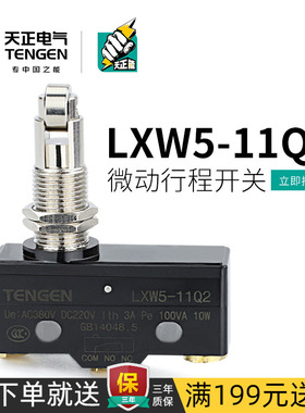 天正LXW5-11Q2行程开关限位开关微动开关 代替TM-1309 Z-15GQ21-B