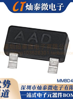 贴片开关二极管 MMBD4448 丝印 AAD SOT23 100V 250mA 250mW 原装