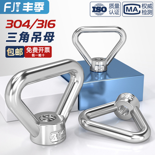 国标304/316不锈钢环形螺母三角吊环螺母梯形螺帽M10M12M14M16M20