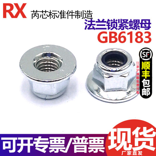 国标GB6183六角法兰尼龙防松螺母细牙自锁螺帽M10M12*1.25M14*1.5