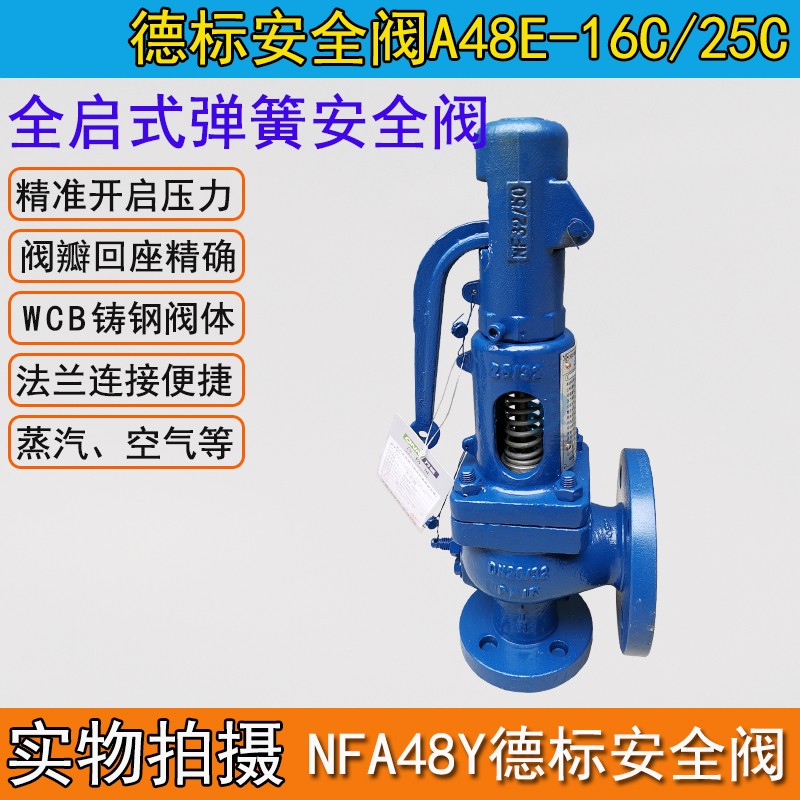 NFA48Y/E-16C/25C德标弹簧式全启式铸钢锅炉安全阀带扳手DN25DN50