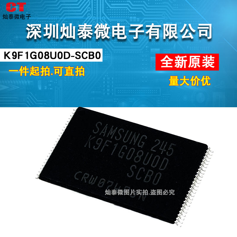 原装K9F1G08U0D-SCB0 K9F1GO8UOD-SCBO TSOP-48全新原装 可直拍