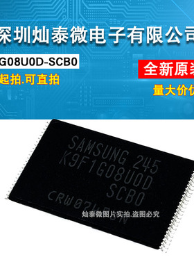 原装K9F1G08U0D-SCB0 K9F1GO8UOD-SCBO TSOP-48全新原装 可直拍