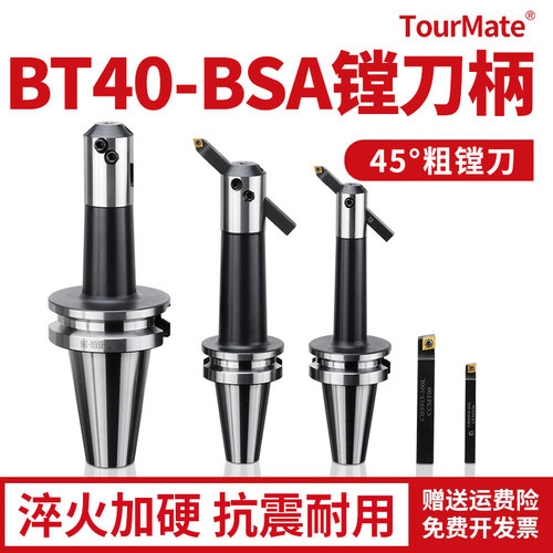 加工中心45度粗镗刀刀柄斜插式粗搪刀BT40-BSA25/38/50/62/72/90