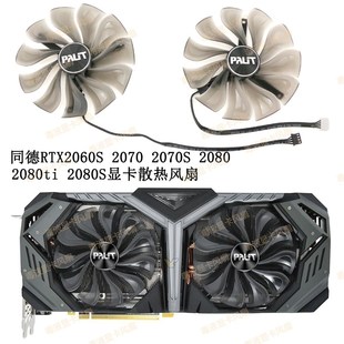 2080ti PALIT同德RTX2060S 2080 2070S 2080S显卡散热风扇 2070