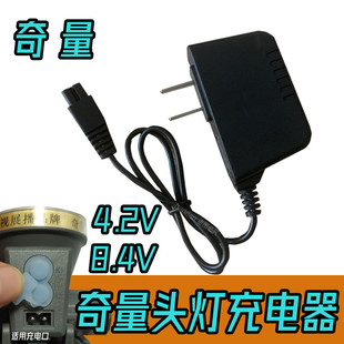奇量锂电头灯充电器线4.2v双孔通用8.4v电筒探照灯S300 X5X8 S350