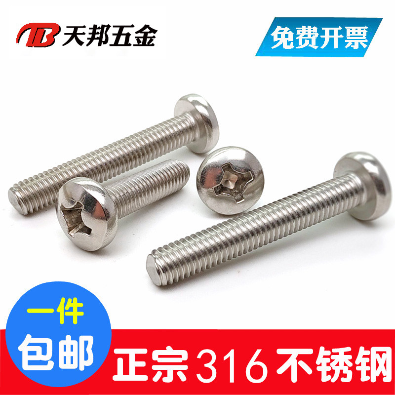 M4M5M6mm 316不锈钢圆头十字螺丝盘头螺钉元头机钉*8-10-12-14-30