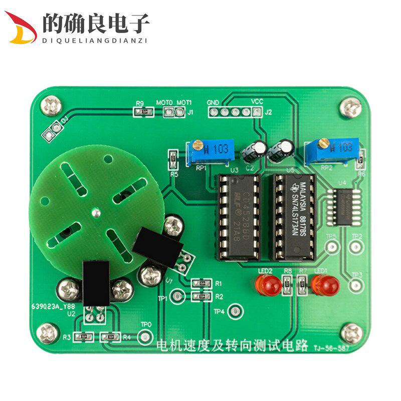 电机速度及转向测试套件逻辑电路电子运用电路板装调综合实训散件