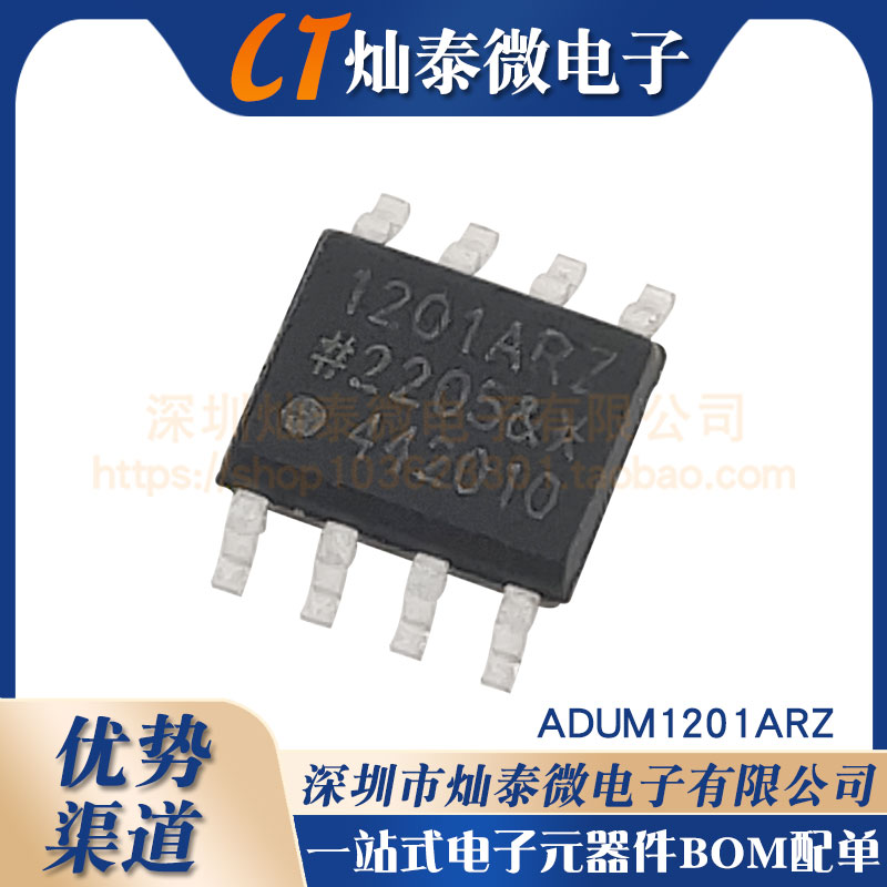 全新进口原装 ADUM1201ARZ 1201BRZ 1201CRZ 贴片SOP8 数字隔离器