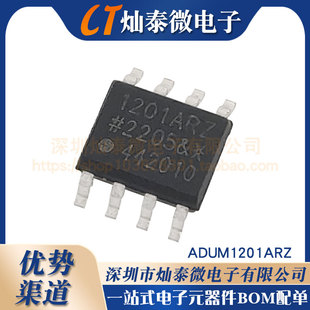 全新进口原装 ADUM1201ARZ 1201BRZ 1201CRZ 贴片SOP8 数字隔离器
